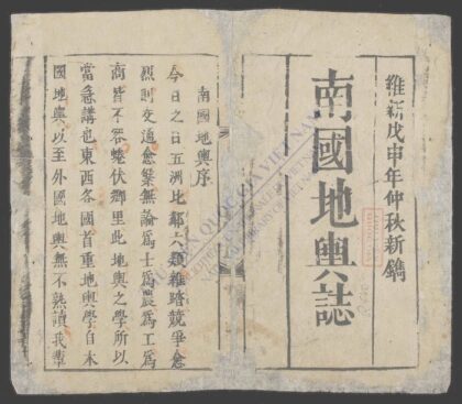 南国地舆志 1.jpg