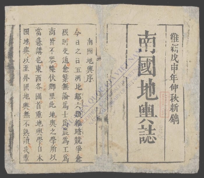 南国地舆志-