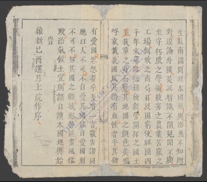 南国地舆志-