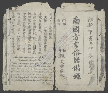 南国方言俗语备录 1.jpg
