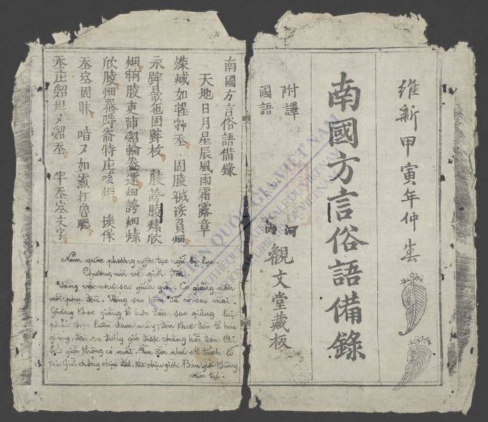 南国方言俗语备录-