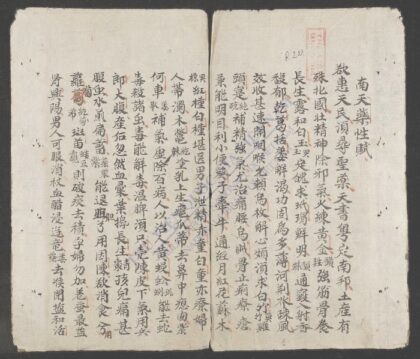 南天药性赋 1.jpg