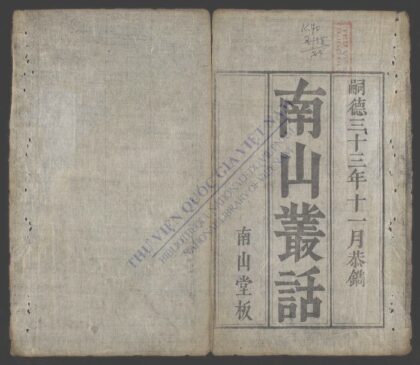 南山丛话 1.jpg