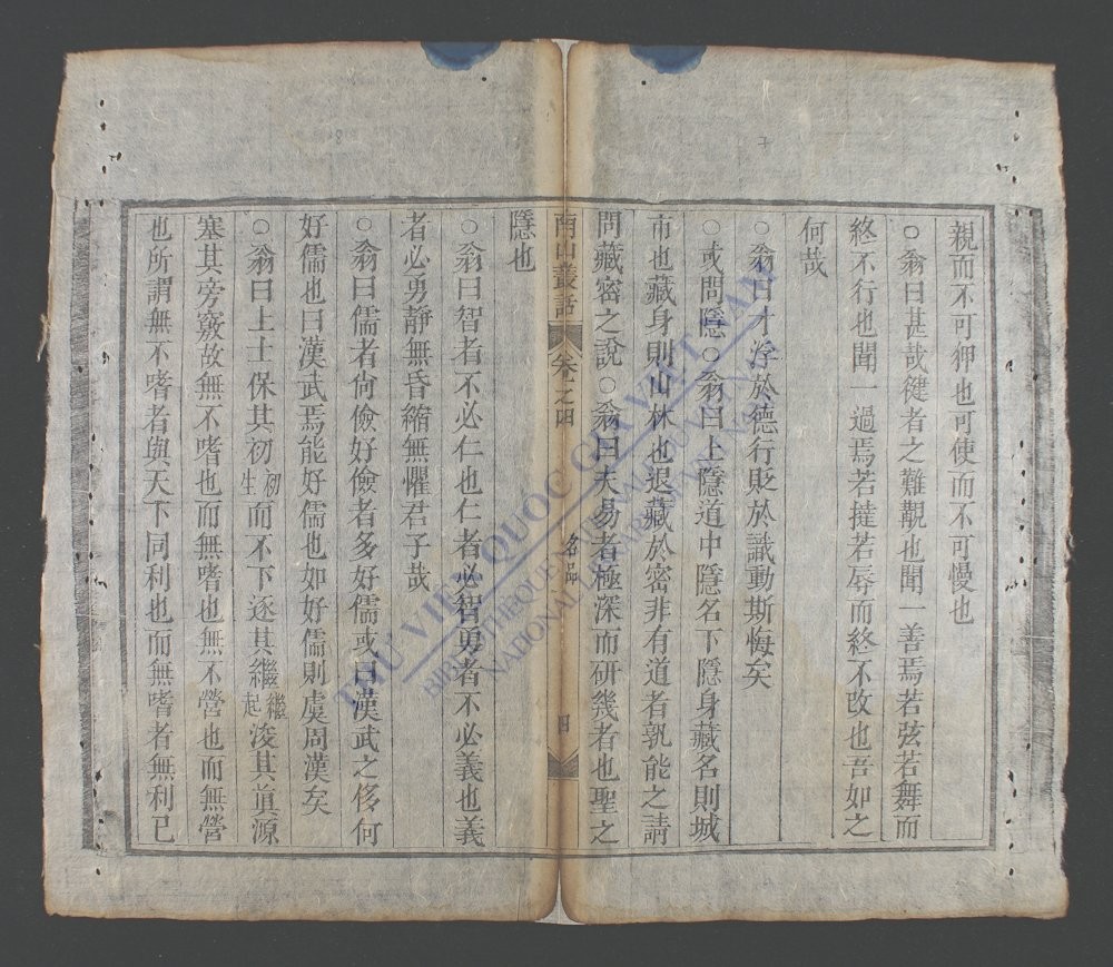 南山丛话(q.)-