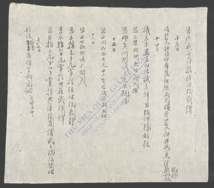 南政曹阅记(q.)-