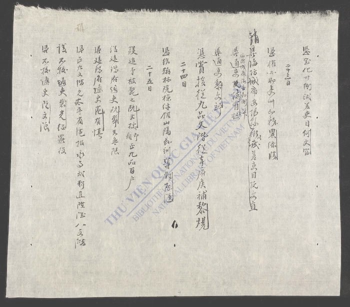南政曹阅记(q.)-