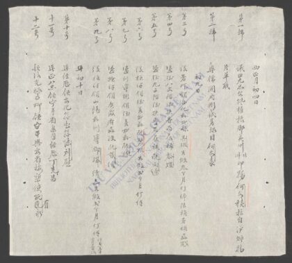 南政曹阅记q.02 1.jpg