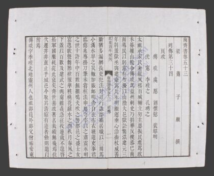 南斋书q.53 59 1.jpg