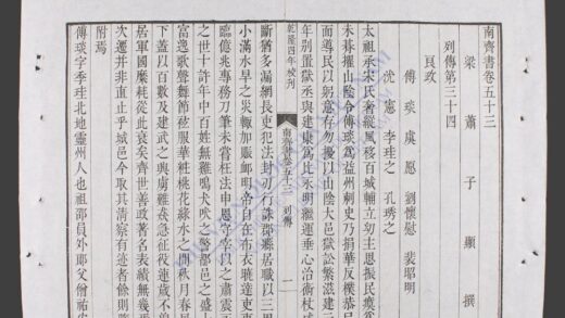 南斋书q.53 59 1.jpg