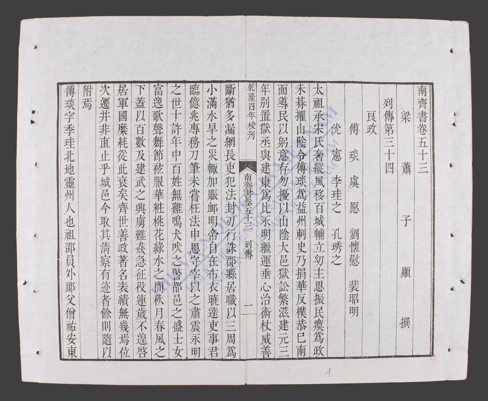 南斋书(q.-)-