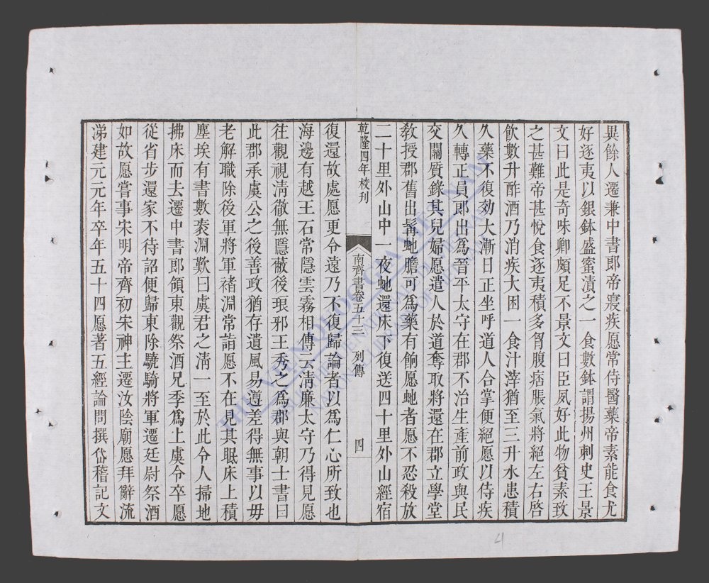 南斋书(q.-)-