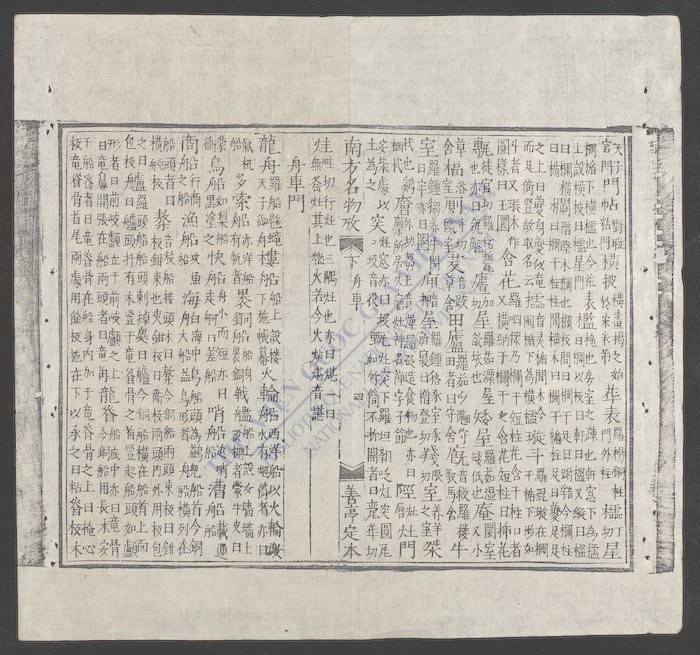 南方名物备考(q.)-