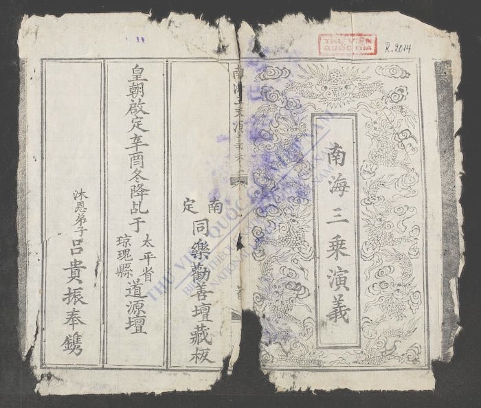 南海三乘演义-