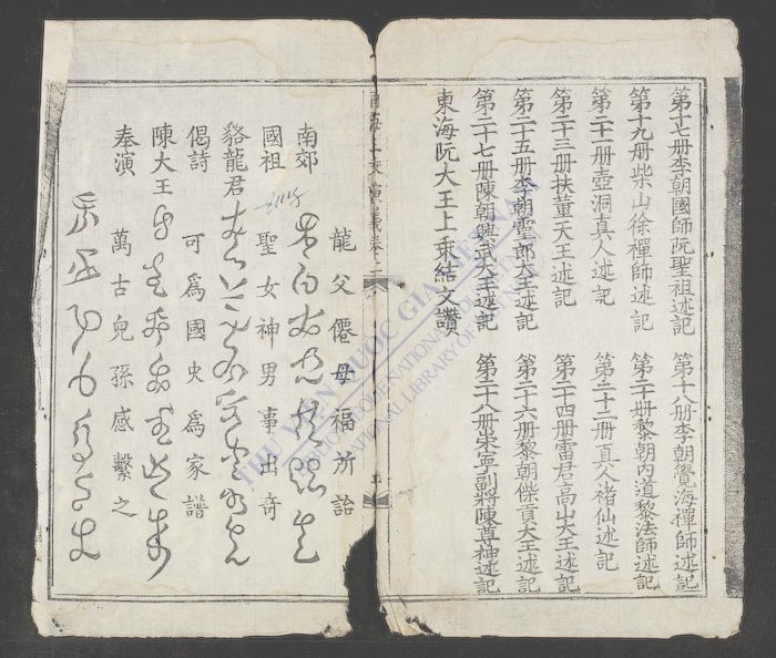 南海三乘演义-