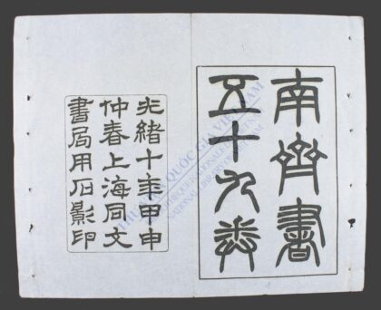南齐书q.01 08 1.jpg