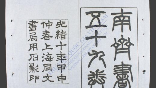 南齐书q.01 08 1.jpg