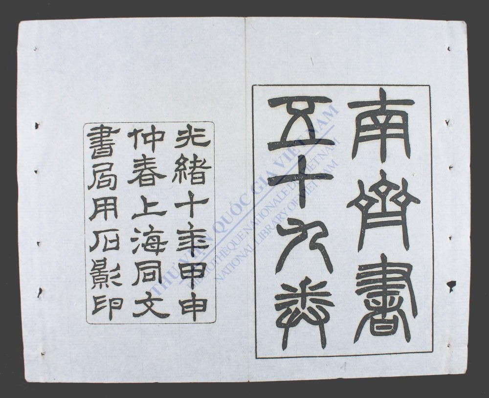南齐书(q.-)-