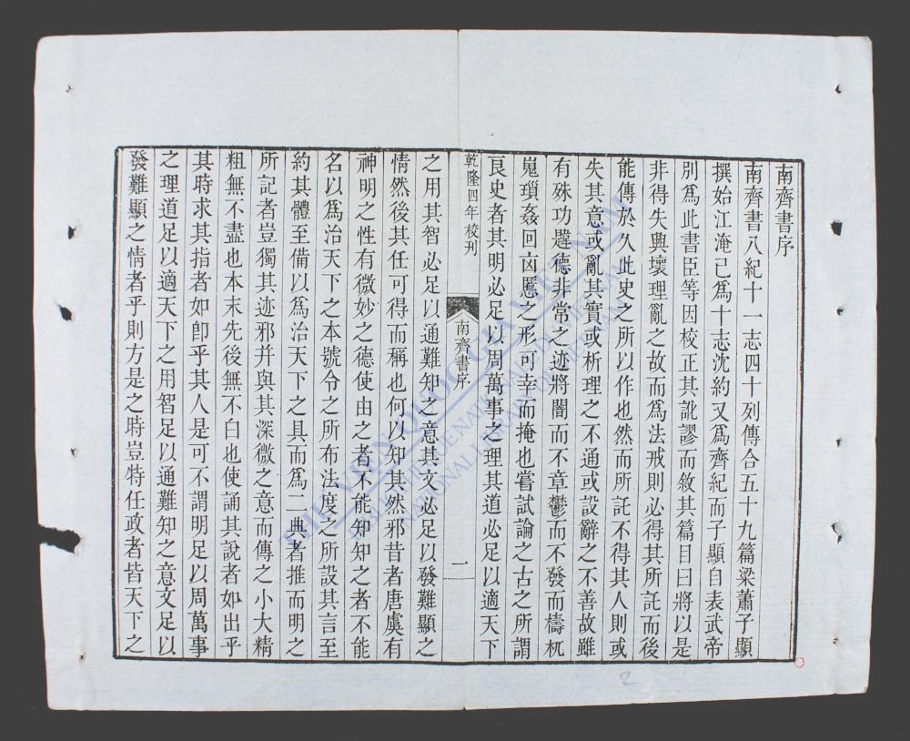 南齐书(q.-)-