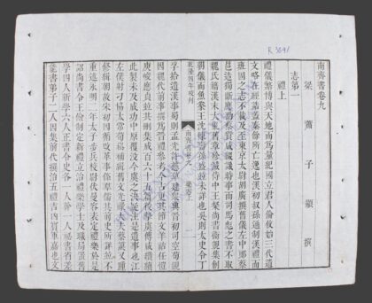 南齐书q.09 13 1.jpg