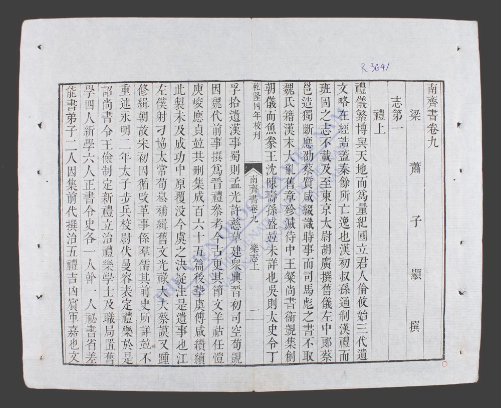 《南齐书(q.09-13)》南齊書(q.09-13)PDF电子书