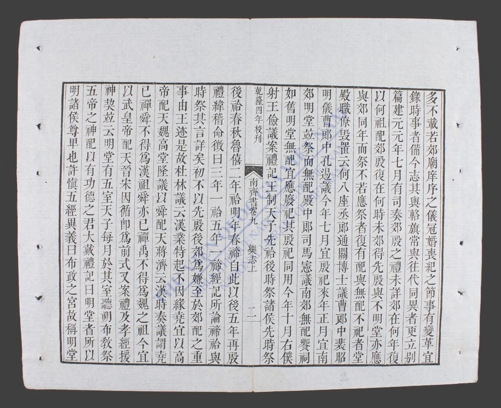 南齐书(q.-)-