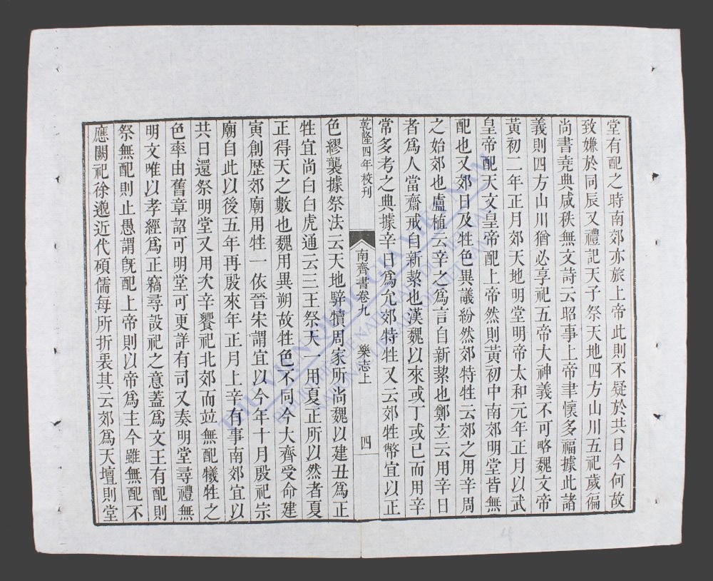 南齐书(q.-)-