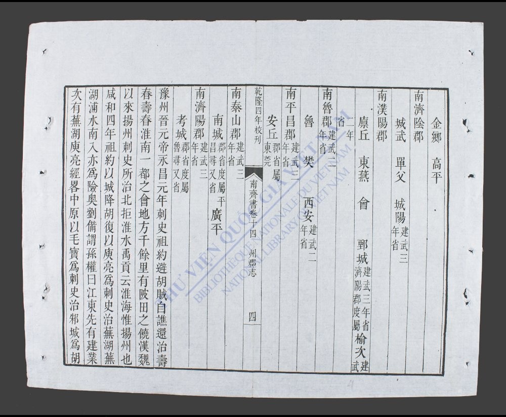 南齐书(q.-)-