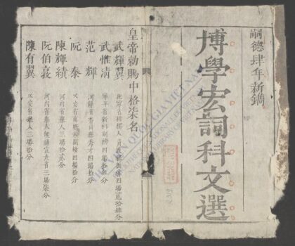 博学宏词科文选 1.jpg