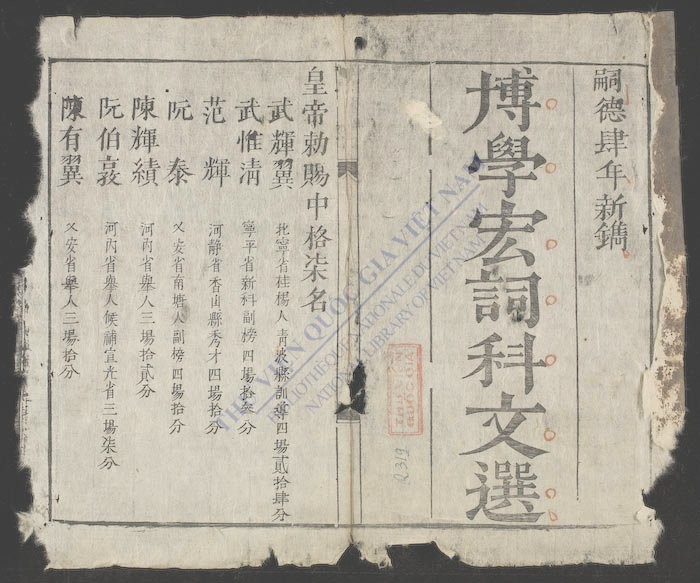 博学宏词科文选-