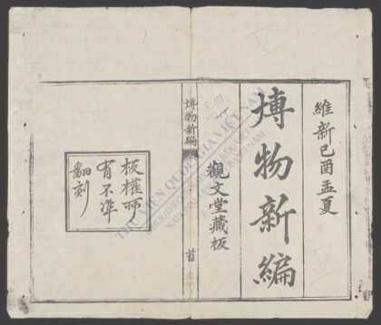 博物新编q.01 1.jpg