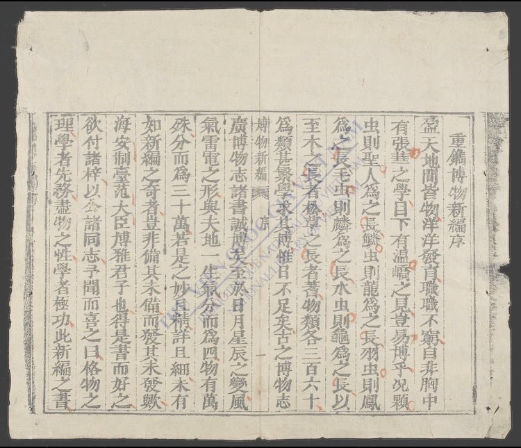 博物新编(q.)-
