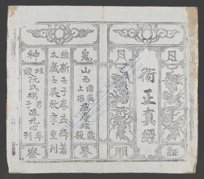 卫正真经-