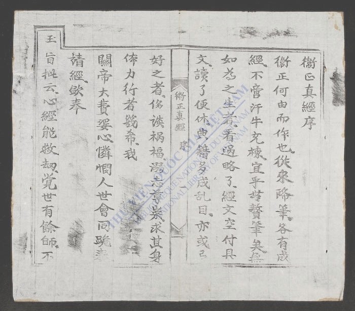 卫正真经-