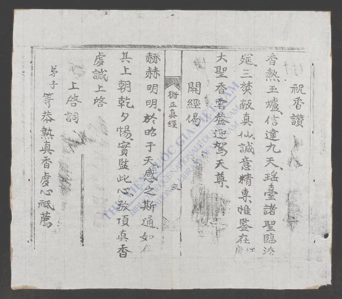 卫正真经-