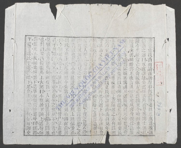 历代名臣言行绿-