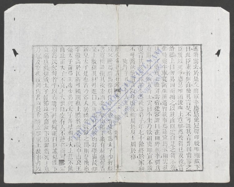 历代名臣言行绿-