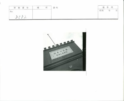 历史建筑kalgan拱门裂缝旗杆.jpg