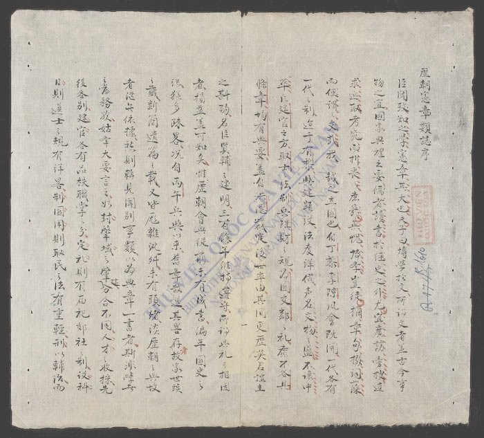 历朝宪章类志-