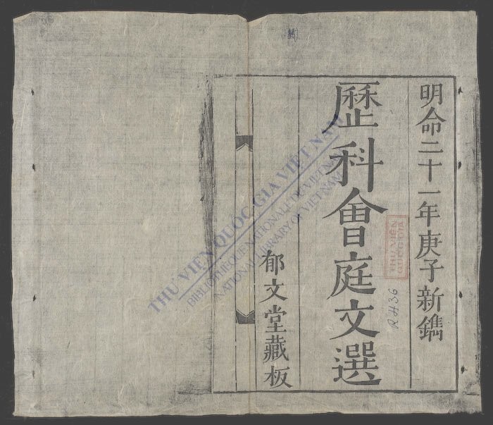 历科会庭文选-