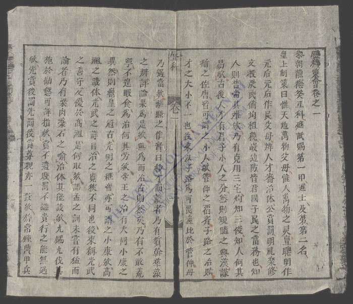 历科会庭文选-