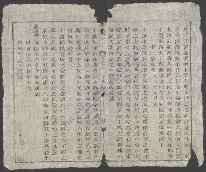 历科四录-