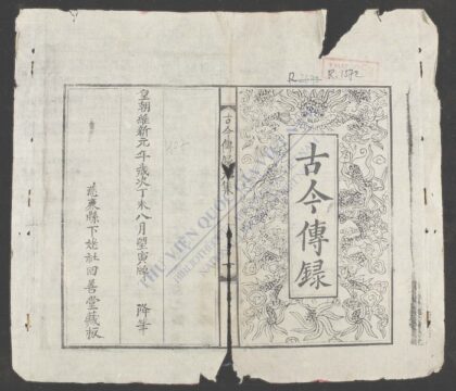 古今传录q.01 1.jpg