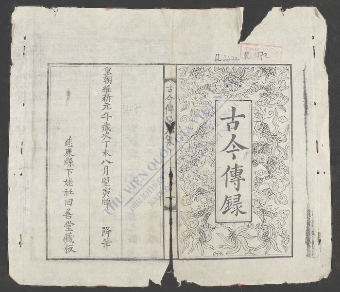 古今传录(q.)-