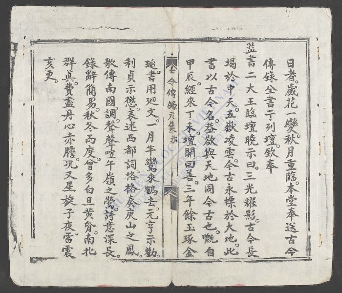 古今传录(q.)-