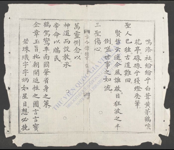 古今传录(q.)-