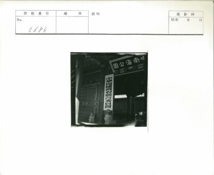 古建筑雕花木门与石狮入口.jpg