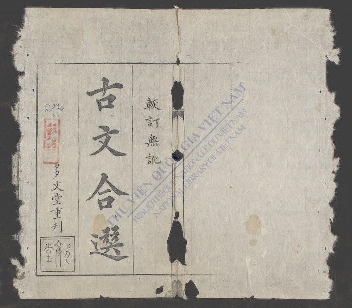 古文合选(q.)-