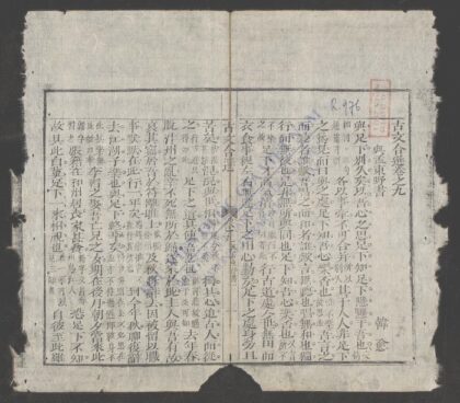 古文合选q.09 1.jpg