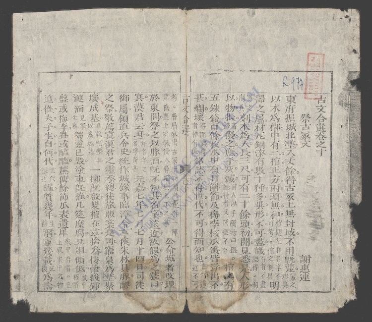 古文合选(q.)-