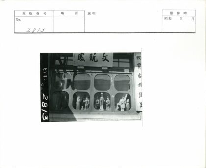 古董小雕像橱窗街景.jpg